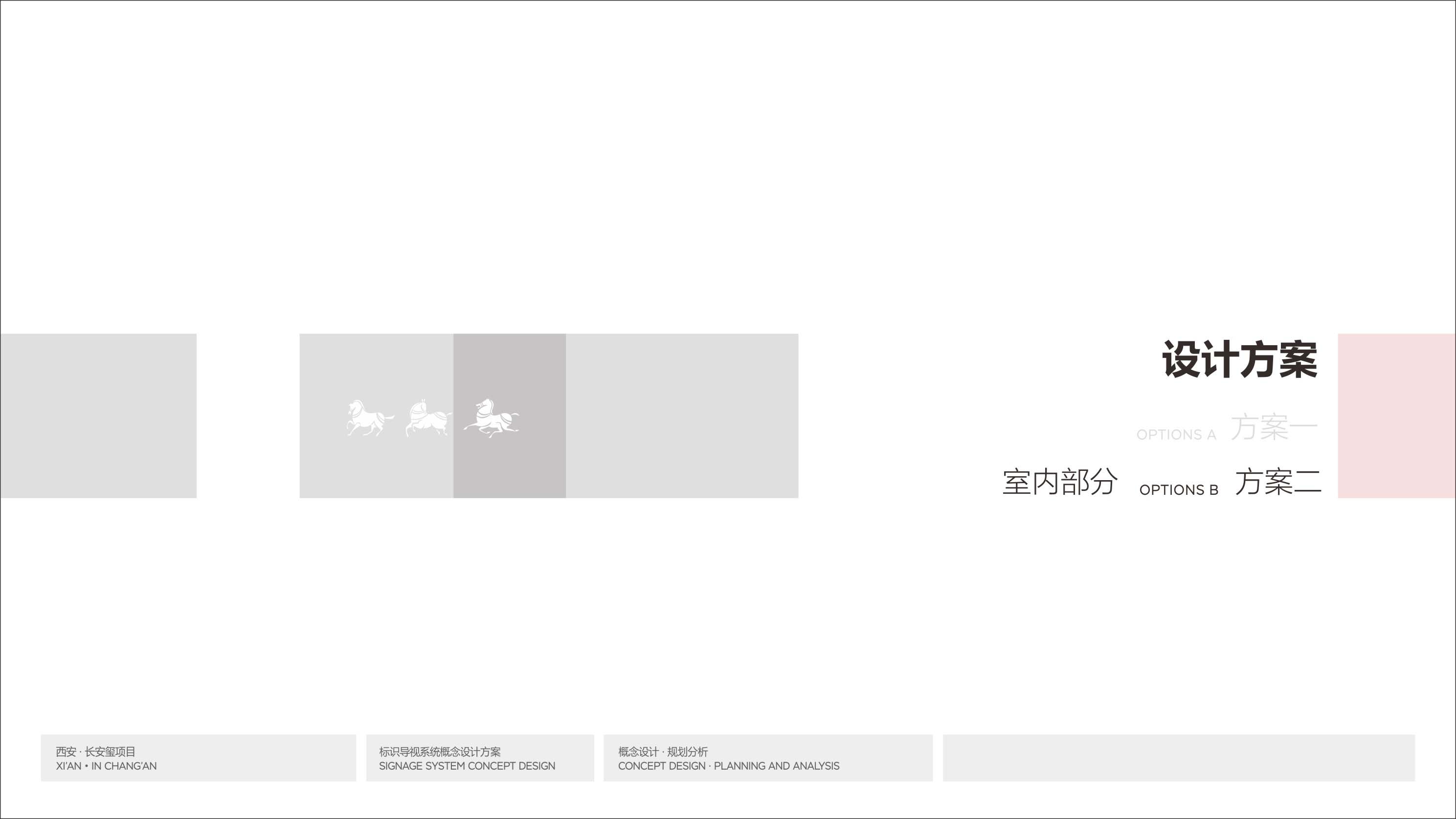 火红的长安——标识导视设计（02）-32