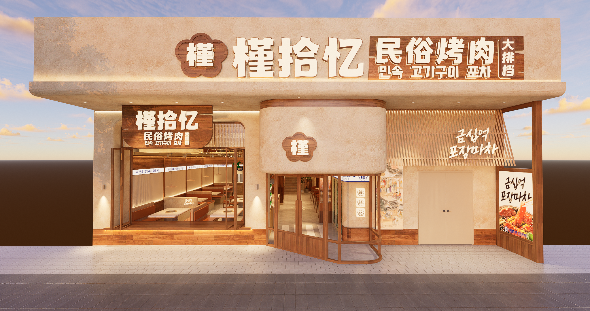 槿拾忆民俗烤肉｜餐饮｜品牌｜空间｜Vi｜拾点设计制造-0