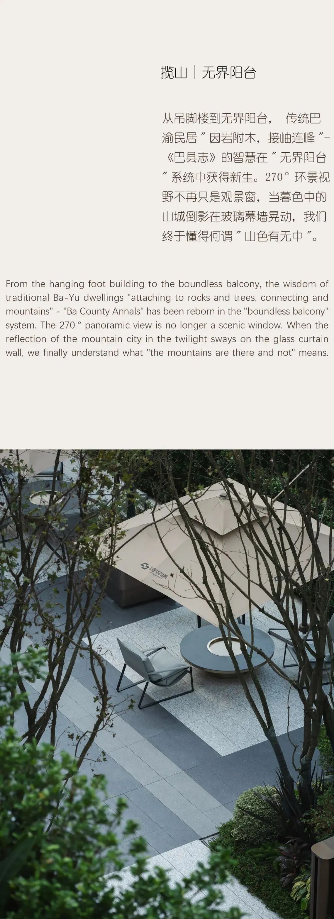 中海春华尚城 | 渝派森奢山居-17