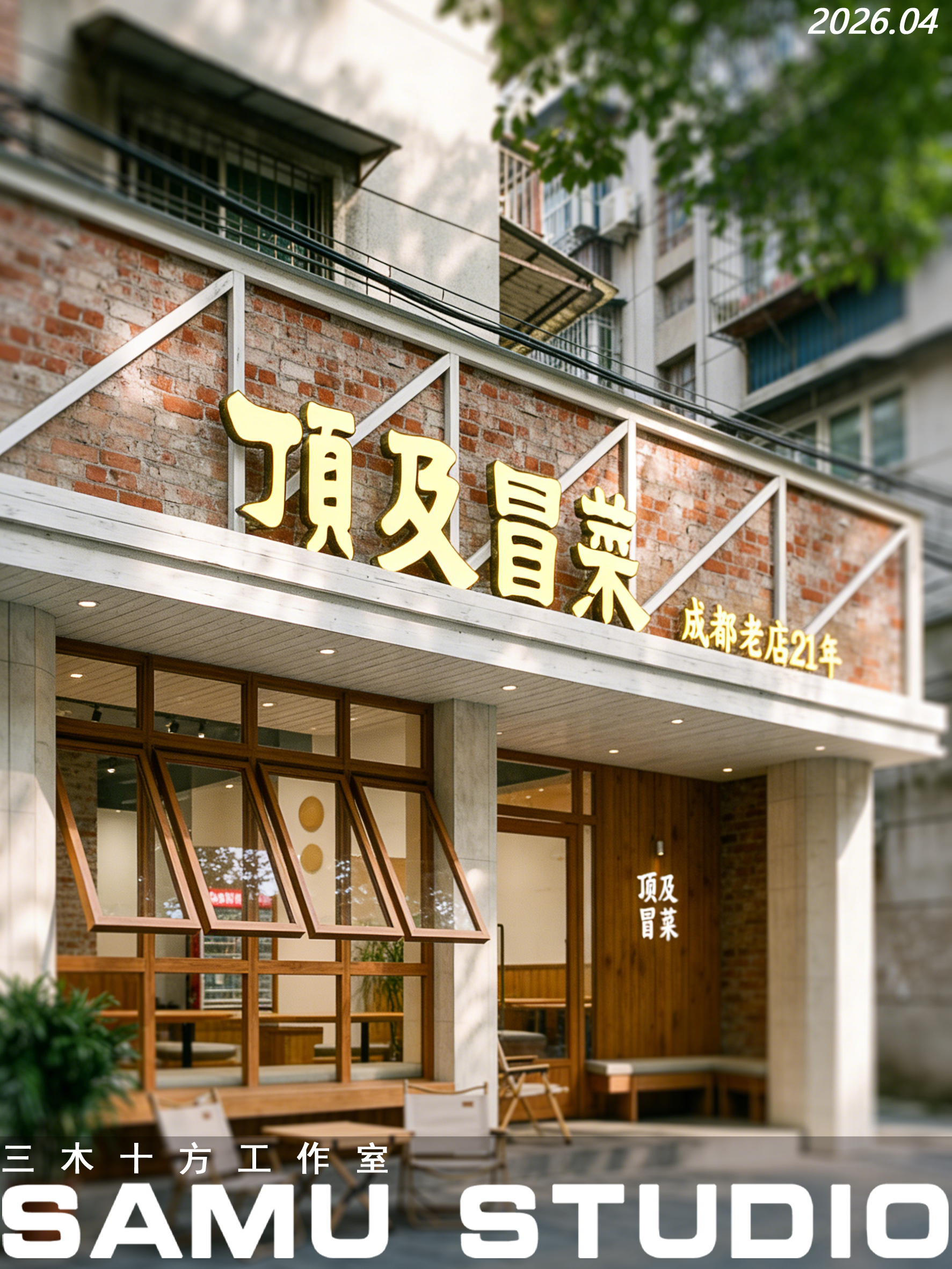SAMU丨街店餐厅-0