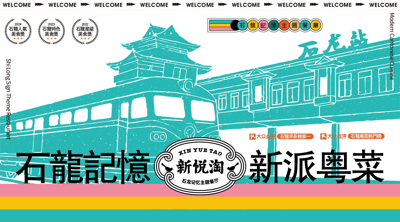 新悦淘（东莞站  旗云店）餐饮品牌全案策划设计落地打造丨中国东莞丨未提及整体设计方,室内空间联合品瑞意筑叶锐设计-21