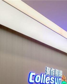 聚作照明国际总部