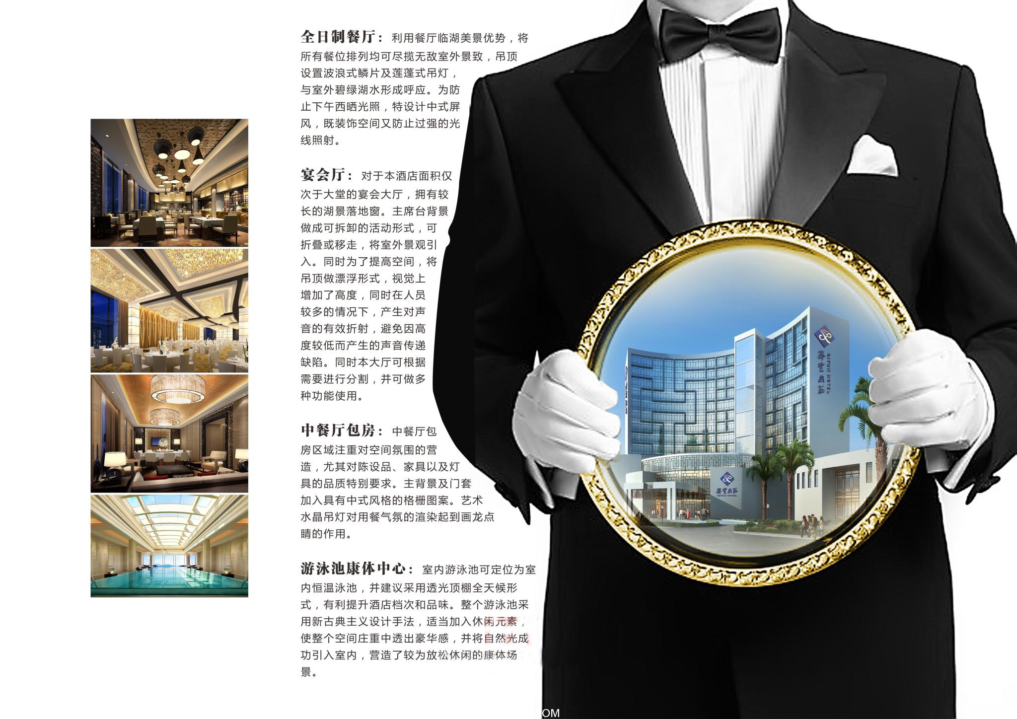 深装集团  齐云山庄酒店设计概念-7