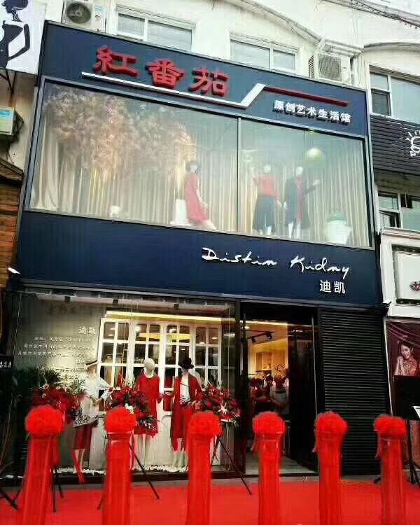 
迪凯-Distin-kidny服装生活馆 -5