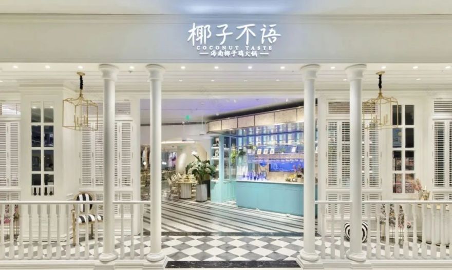 上海椰子不语餐厅-6