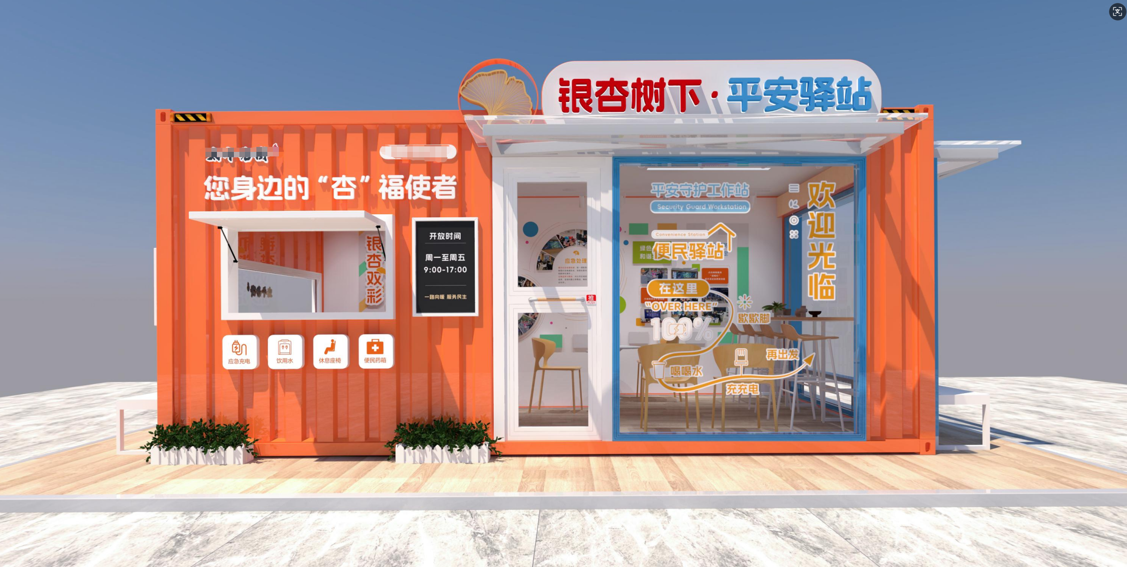 户外“平安驿站”（练习稿）-0