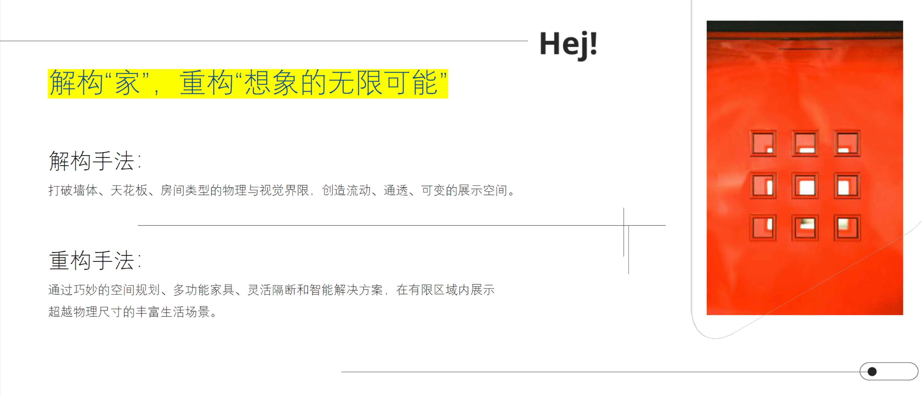 宜家进博会设计-2