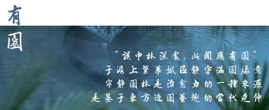 上海浦发仁恒·有园丨中国上海丨上海澜道环境设计咨询有限公司-22