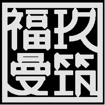 白房子远景民宿酒店之“MUJI 藏雅”丨中国重庆丨重庆福曼玖筑装饰设计有限公司-67