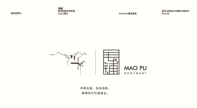 杭州品尚设计︱毛铺餐厅VIS视觉形象-0