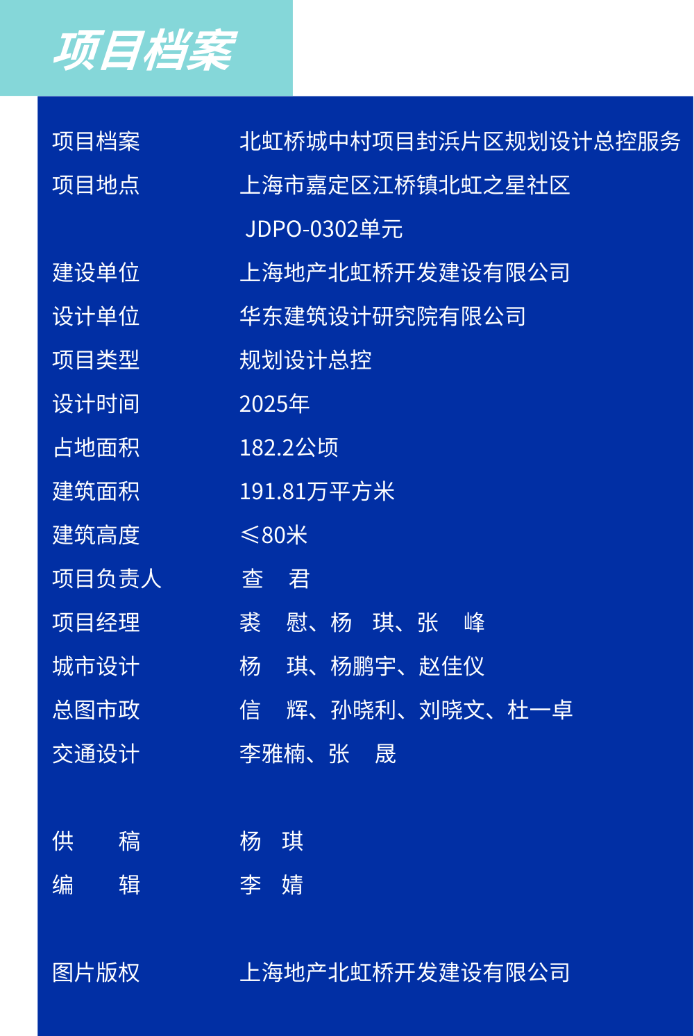创新国际化生态社区丨华建集团华东院原创中标北虹桥城中村项目封浜片区规划设计总控服务-81