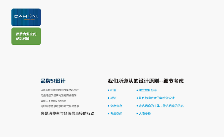 商业空间品牌设计探索-82