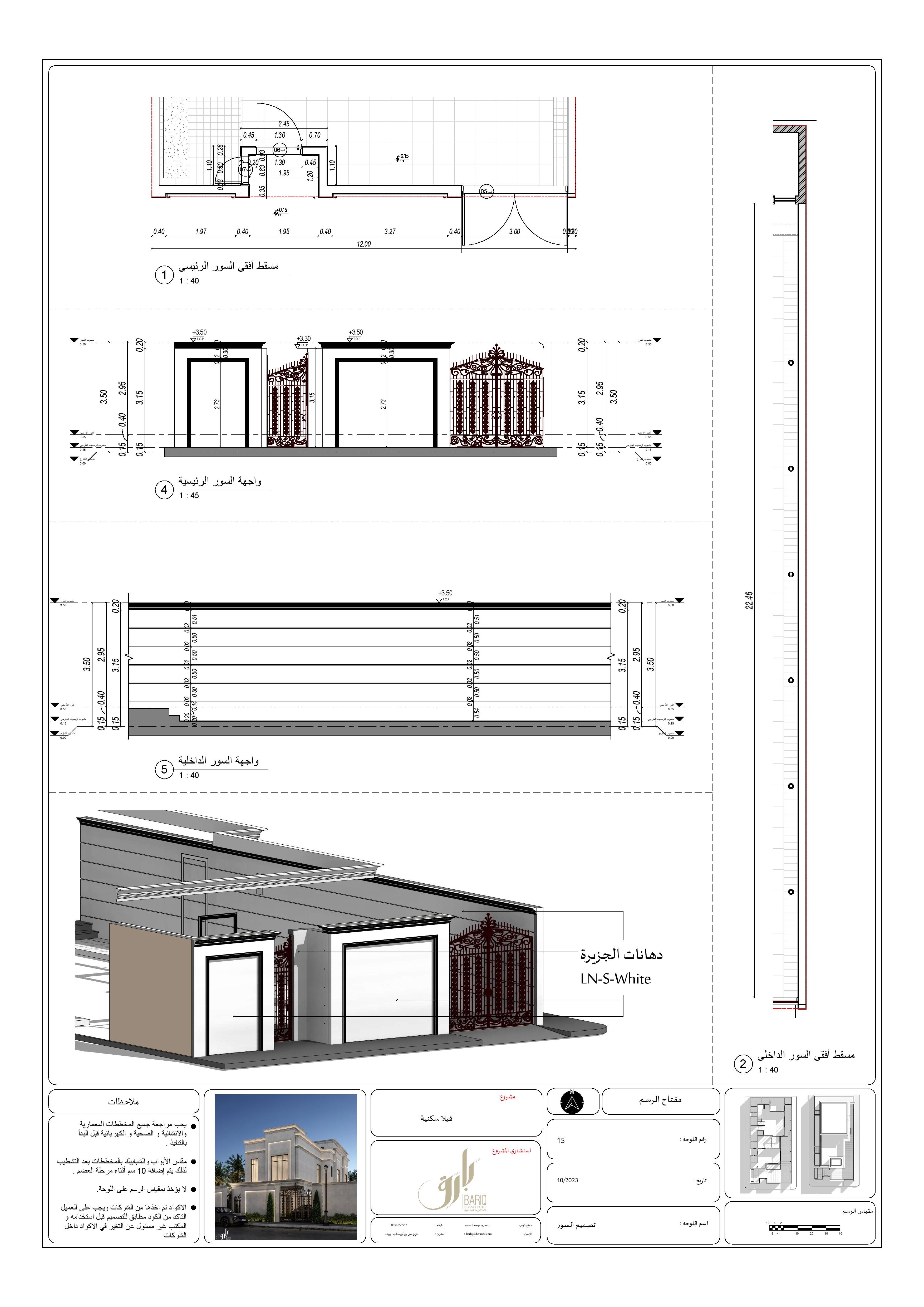 KSA 别墅项目的新外观施工图丨Bariq Consultants-31