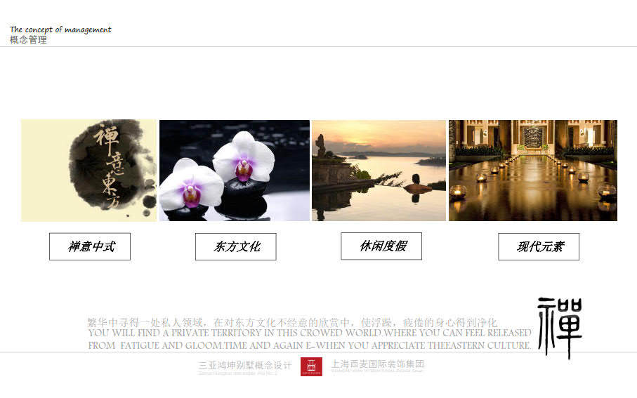 _三亚鸿坤地产2号独栋别墅软装方案-2