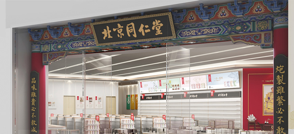 同仁堂药店战略升级丨中国北京丨李华清产品战略咨询-15