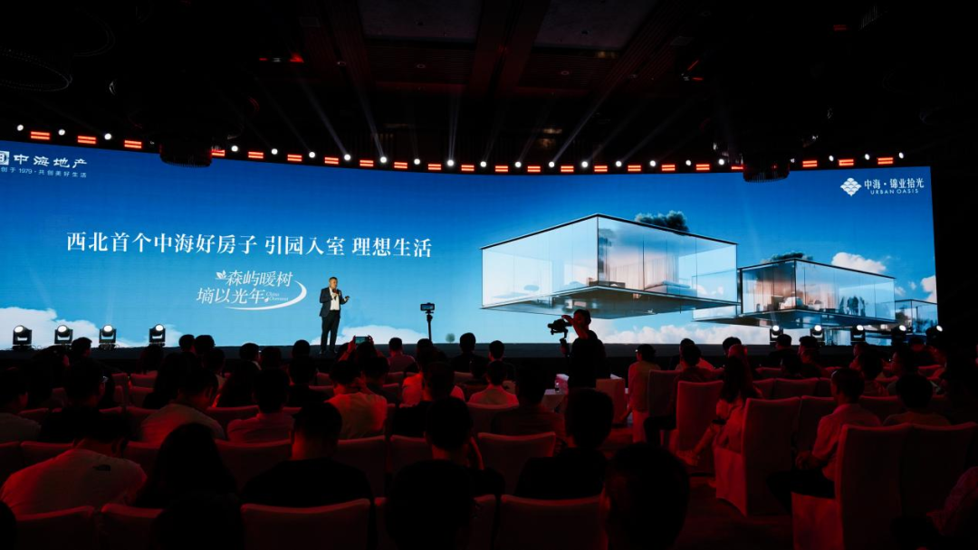 西北首个中海好房子“锦业拾光”发布-18