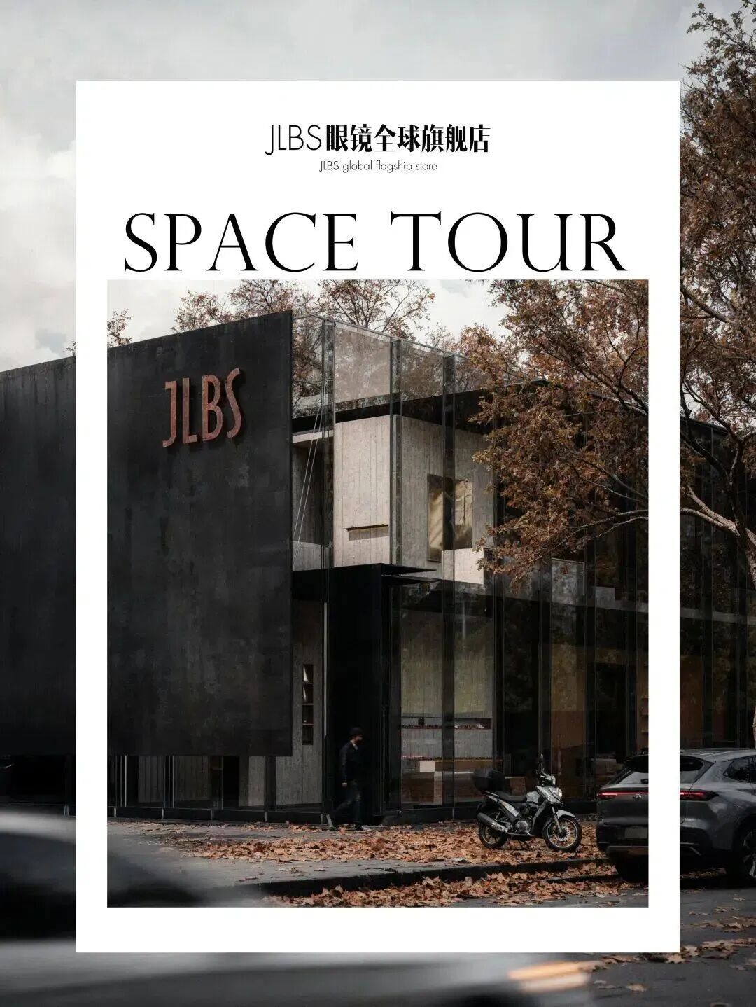 黄颜色设计｜JLBS全球旗舰店丨意大利米兰丨上海黄颜色建筑设计有限公司-0