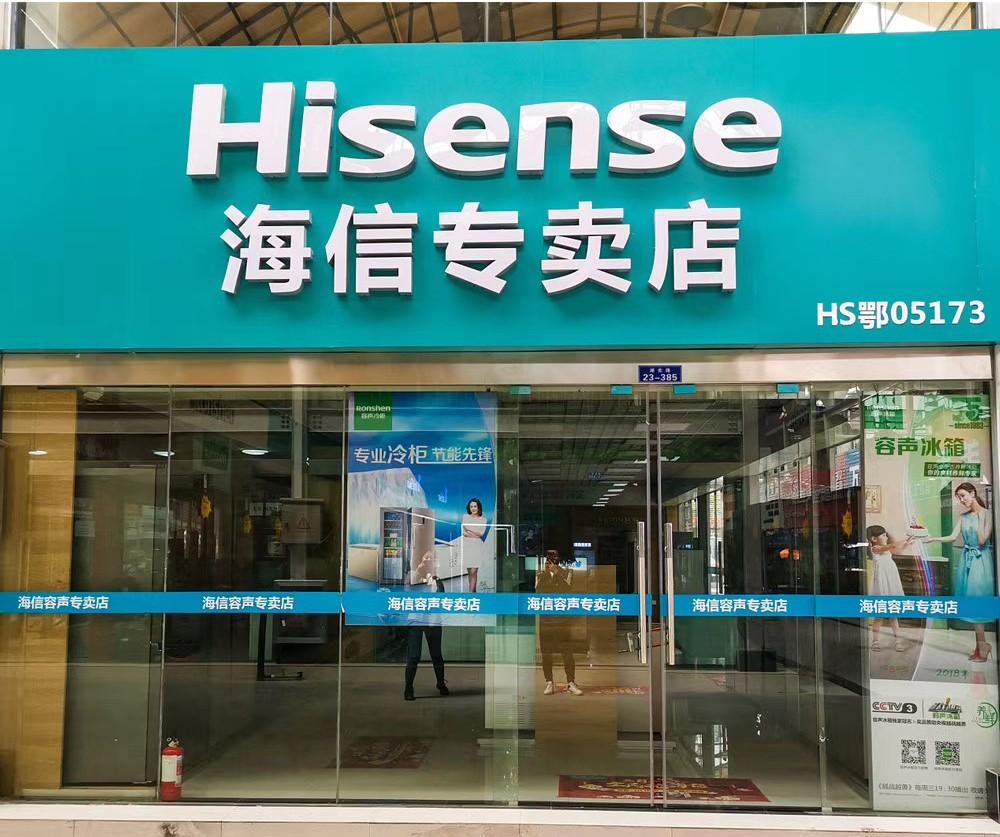 
湛蓝设计案例分享--海信(快消零售） -14