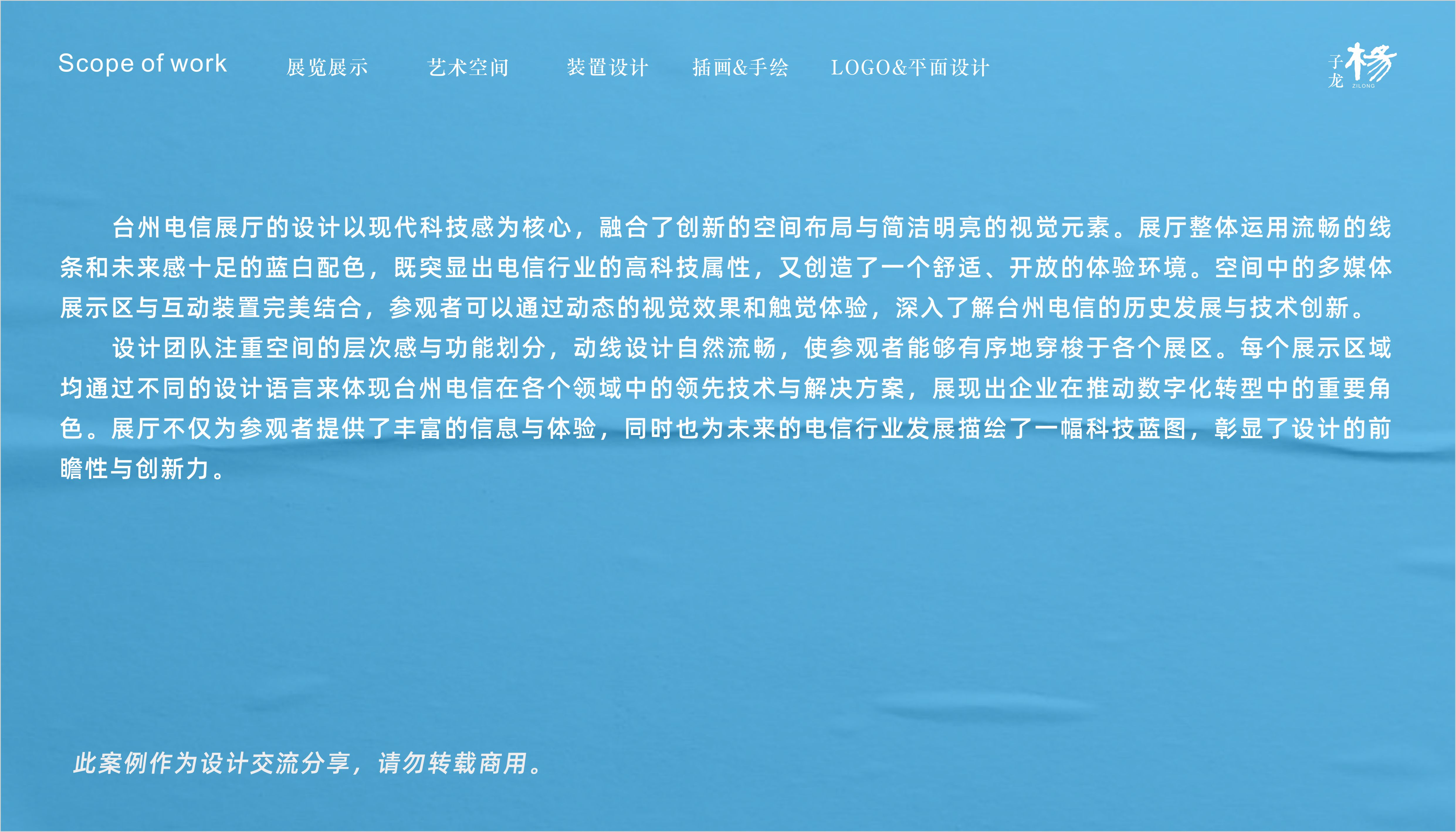 科技展厅/企业展厅/电信展厅/展厅设计/效果图设计-0