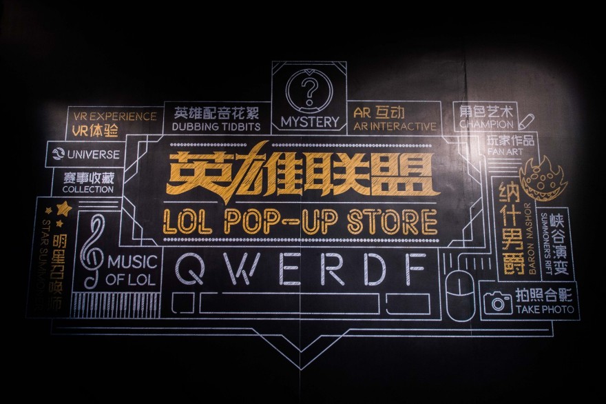 英雄联盟快闪店-1