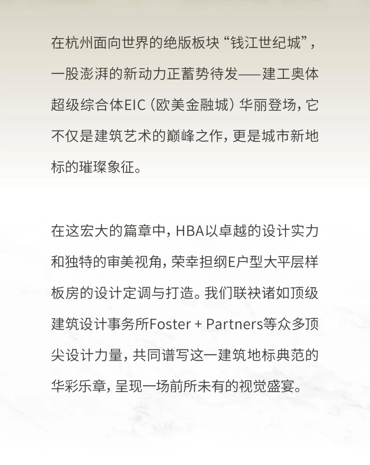 杭州奥体建工·EIC 公馆丨中国杭州丨HBA-1