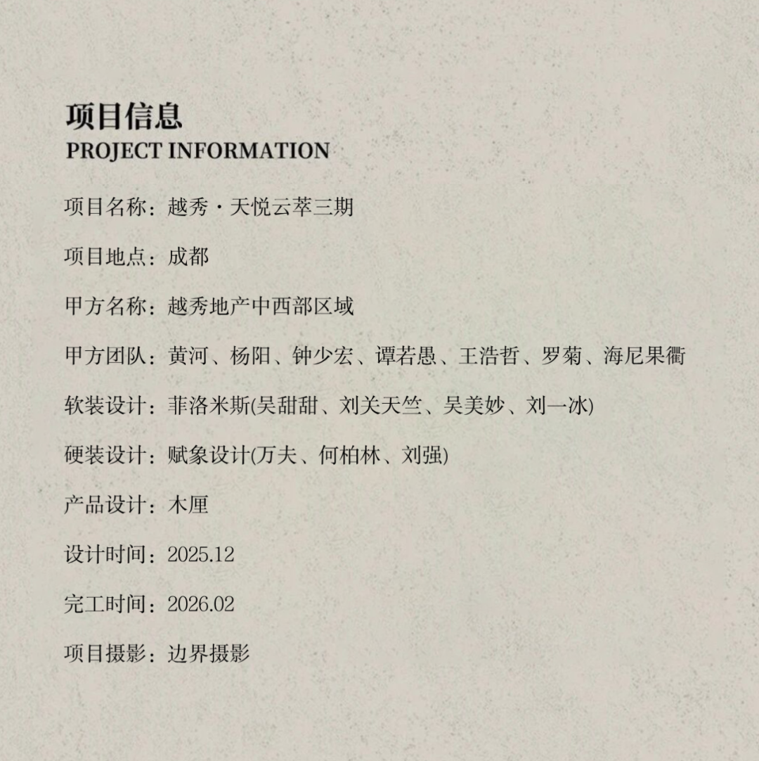 龙湖·央璟颂丨中国佛山丨软装菲洛米斯PHILOMIS,硬装优境设计,产品木厘-109