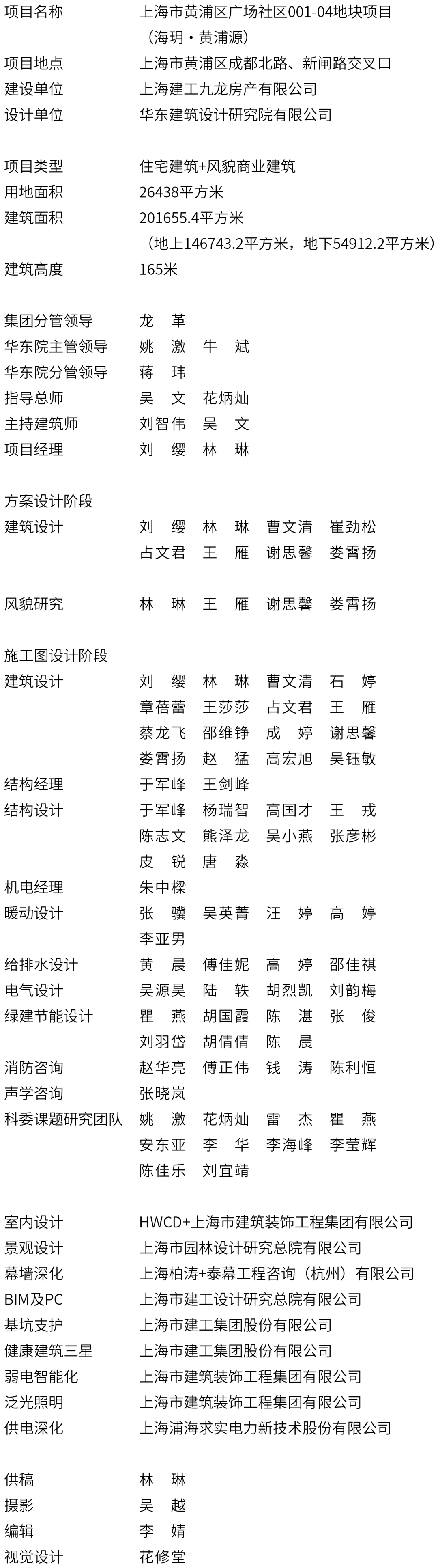 海玥·黄浦源丨中国上海丨华建集团华东建筑设计研究院有限公司-66