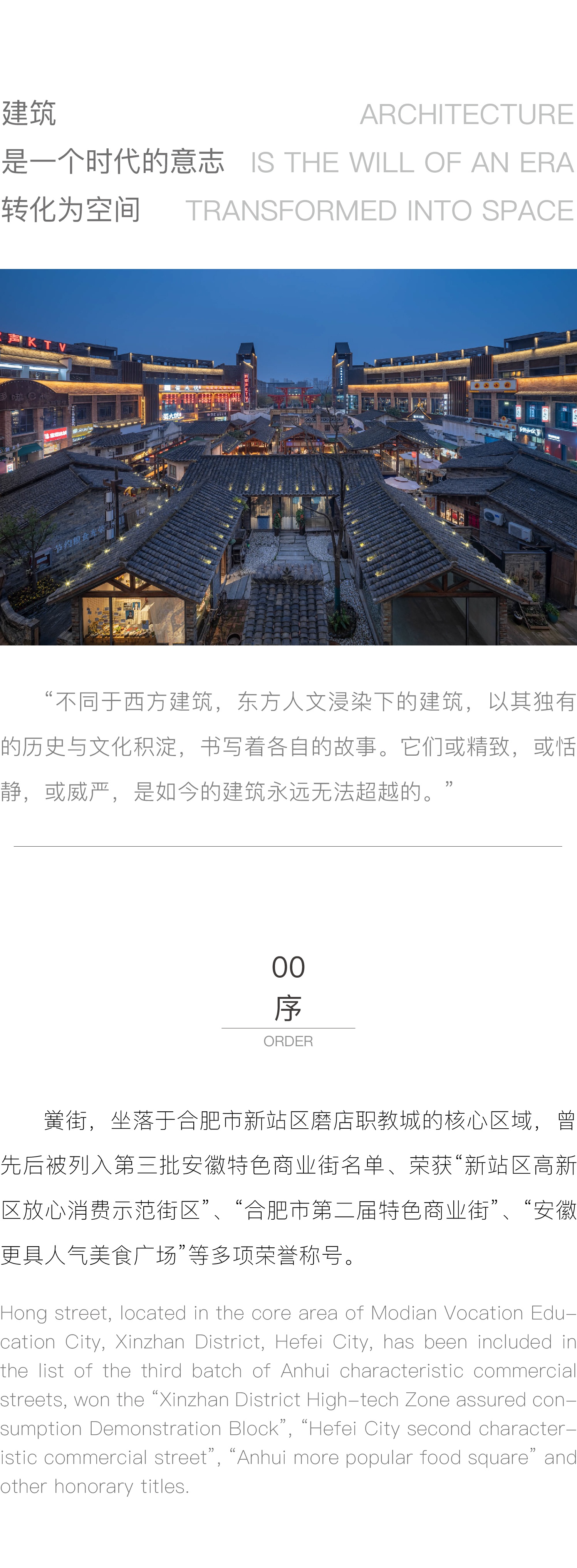 黉街，黉学无涯，建筑作舟丨中国合肥丨许建国-1