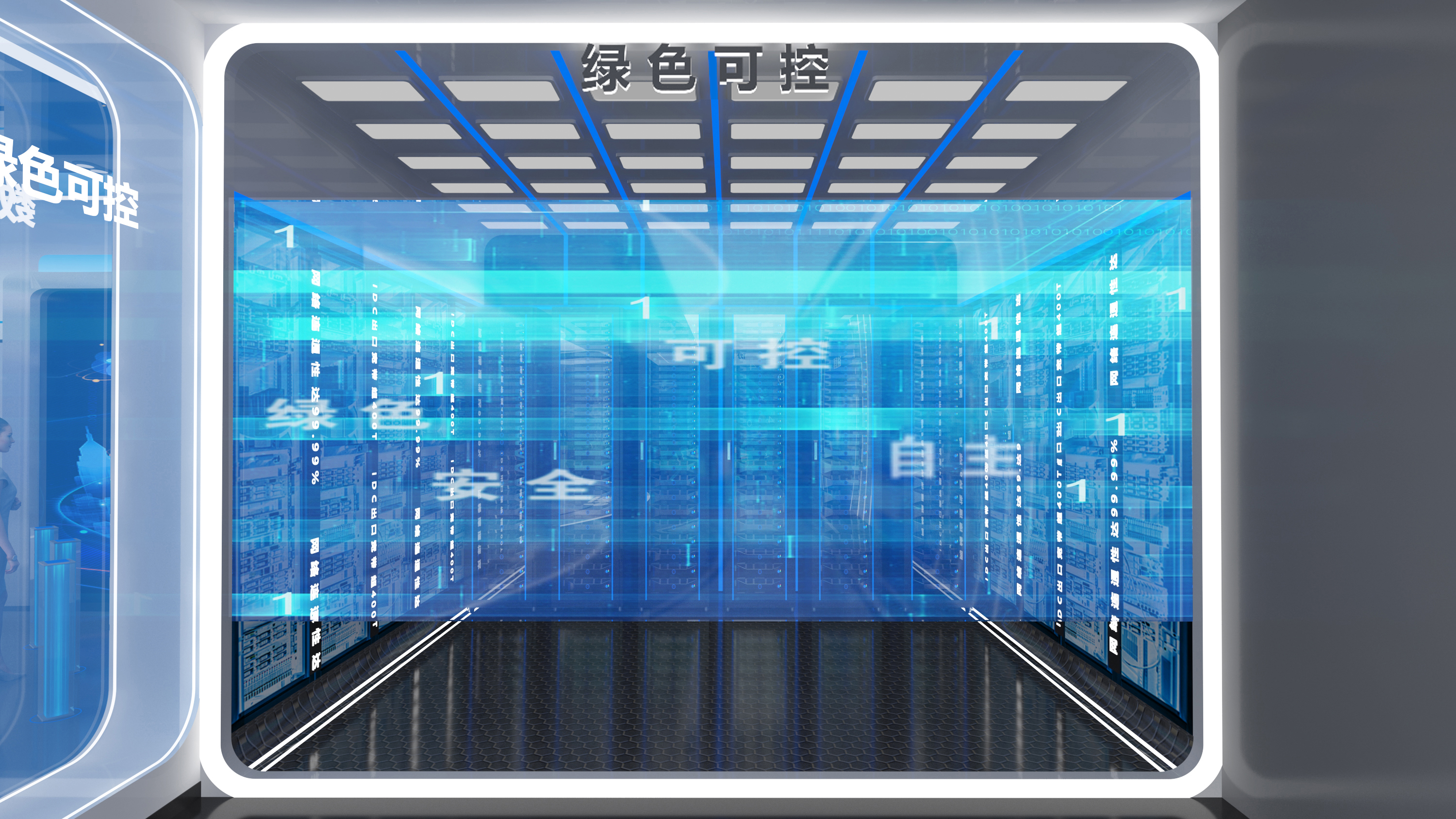 中国电信京津冀大数据产业园算力调度指挥中心展厅-17