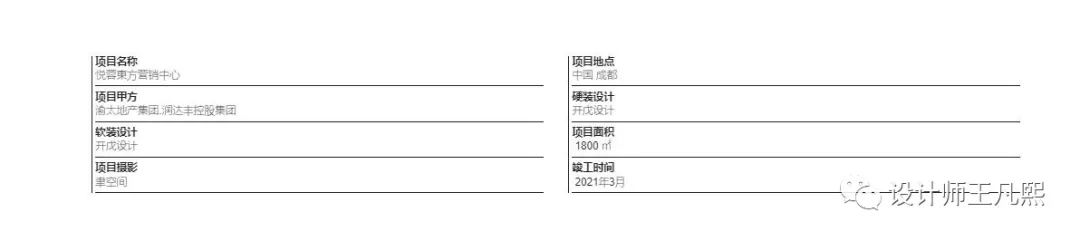 开戊空间设计 悦蓉東方营销中心-2