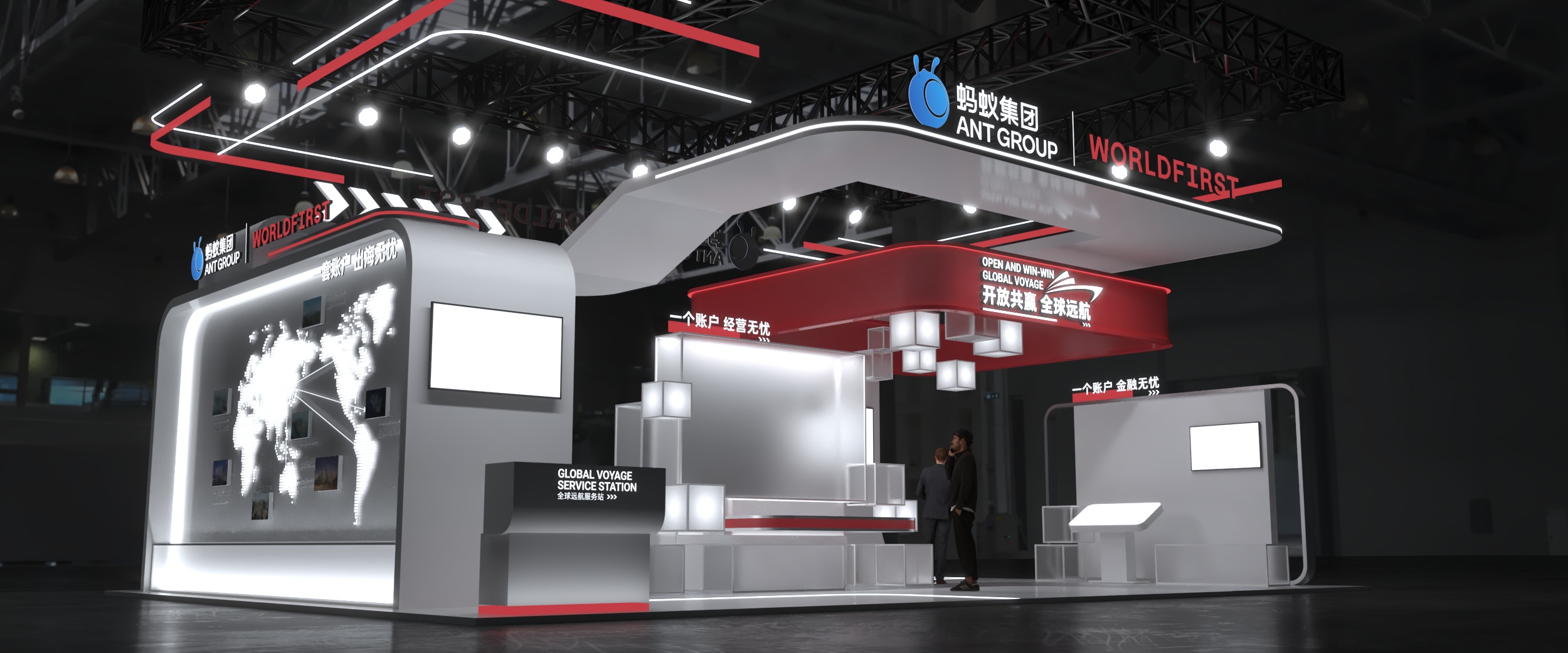 2023全球数字贸易博览会-蚂蚁集团万里汇展位设计效果-2