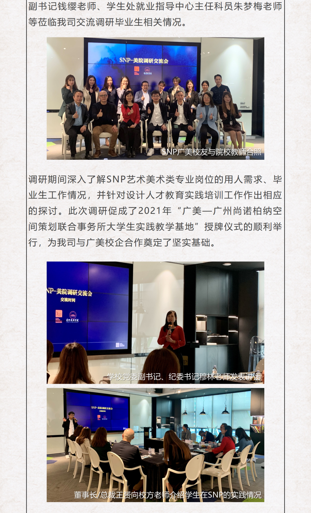 SNP×广美 | 打造潮流大学生实践教育基地-3