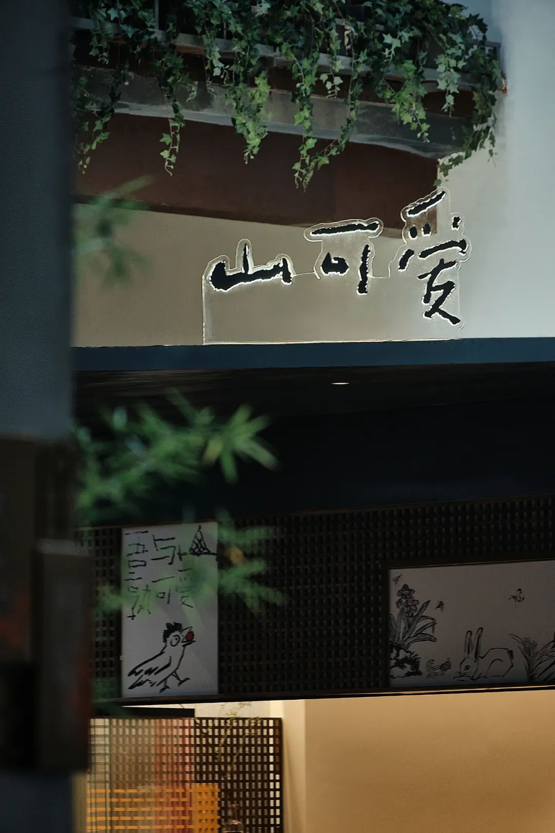 山可爱饮食店丨中国南京丨南京拙木空间设计-8