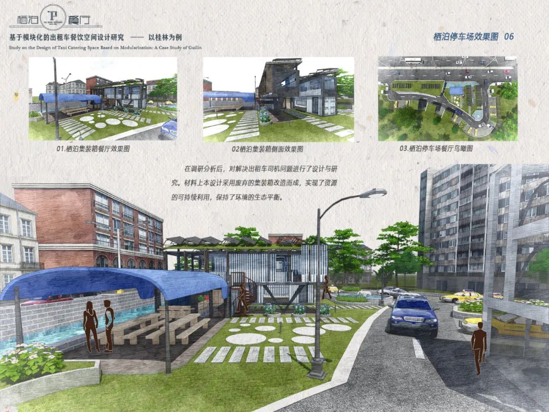 栖泊——为出租车司机打造的模块化餐饮空间-25