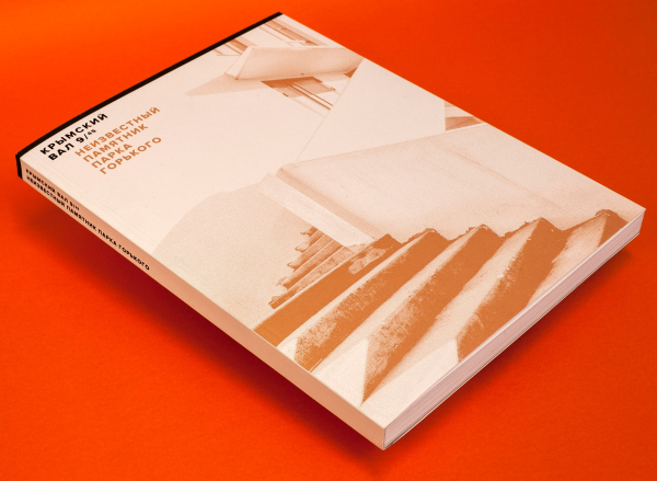 莫斯科高尔基公园原“车库”博物馆指挥部大楼改造及拆除项目丨俄罗斯丨FORM,作者团队含奥尔加·特雷瓦斯等-43