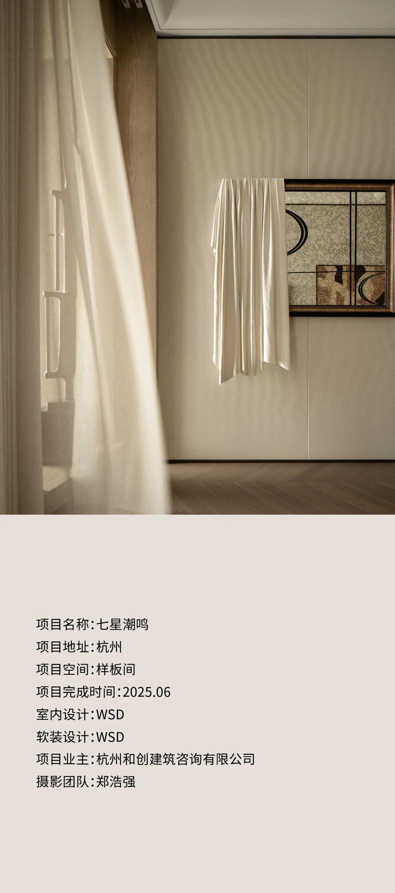 WSD世尊设计 | 杭州七星潮鸣样板间-13