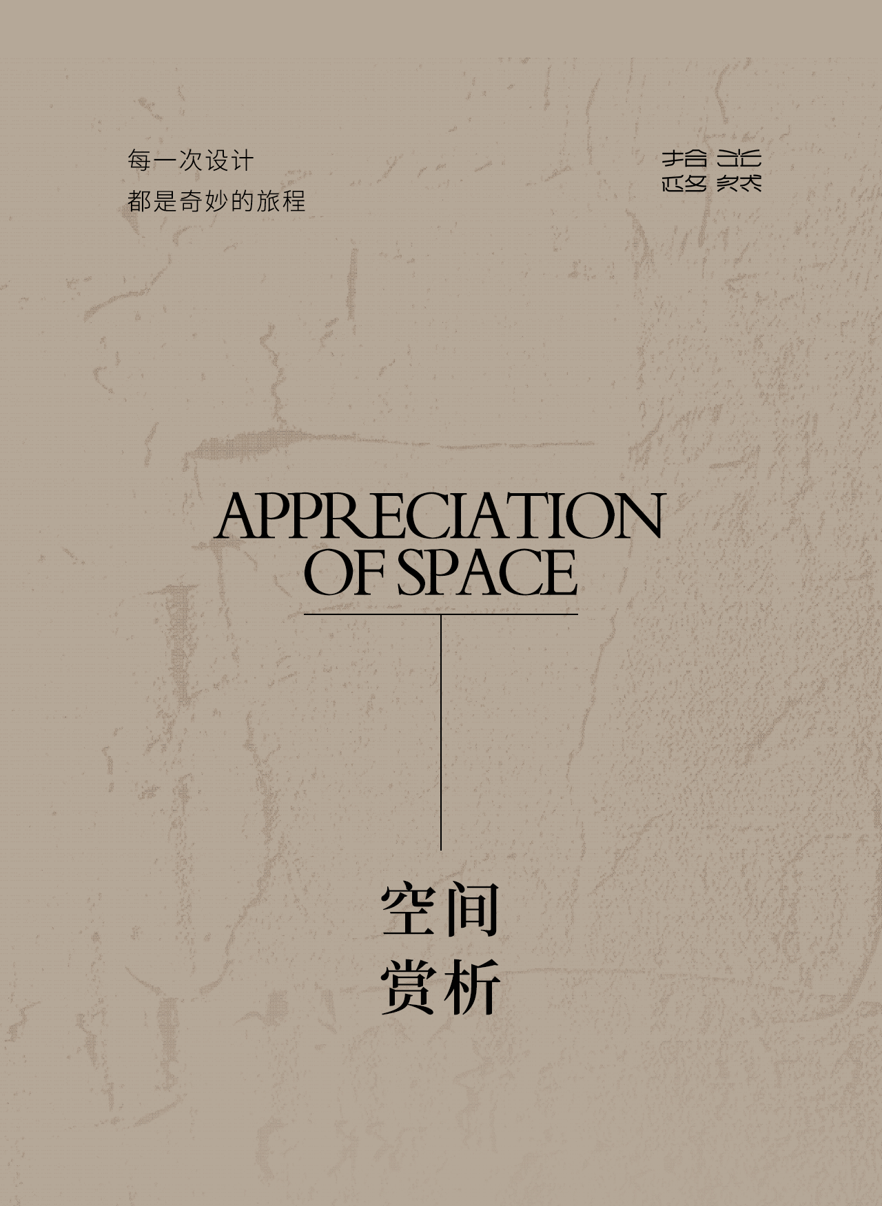 拾光悠然 · 成都后花园280㎡复式丨中国成都丨文中未提及-8