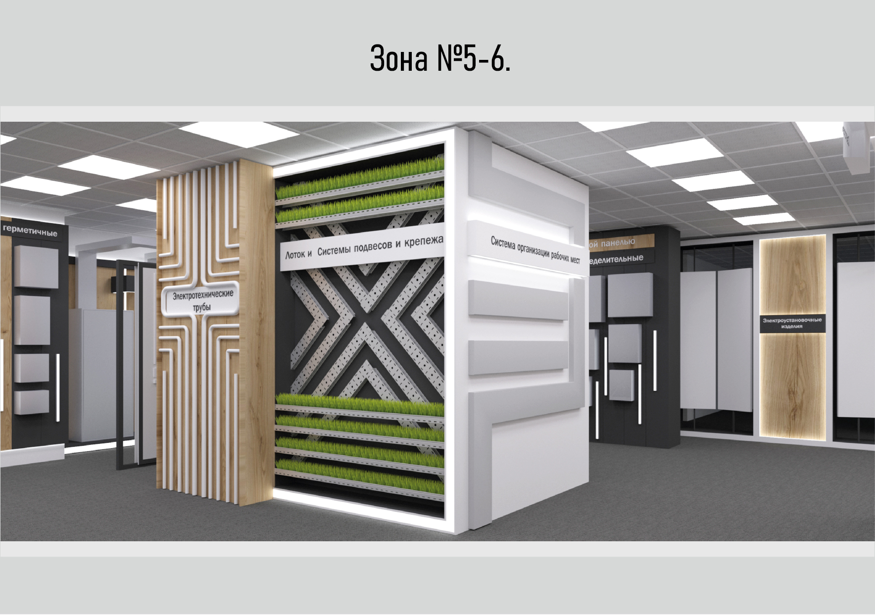 Шоурум компании EKF-30