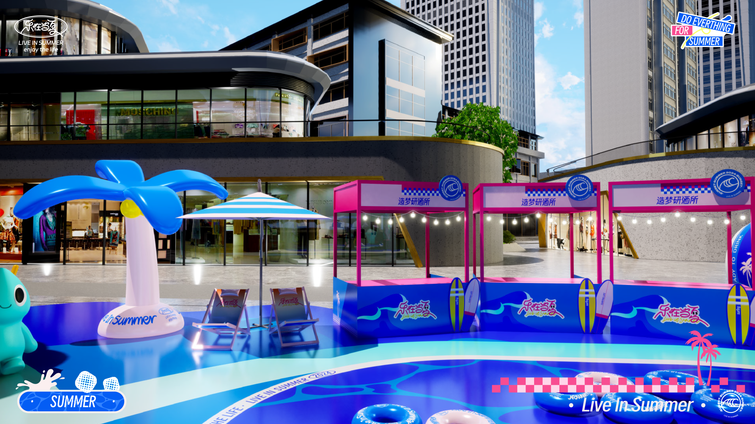 《乐在当夏·一起趣玩》音乐美食沙滩IP美陈方案-60