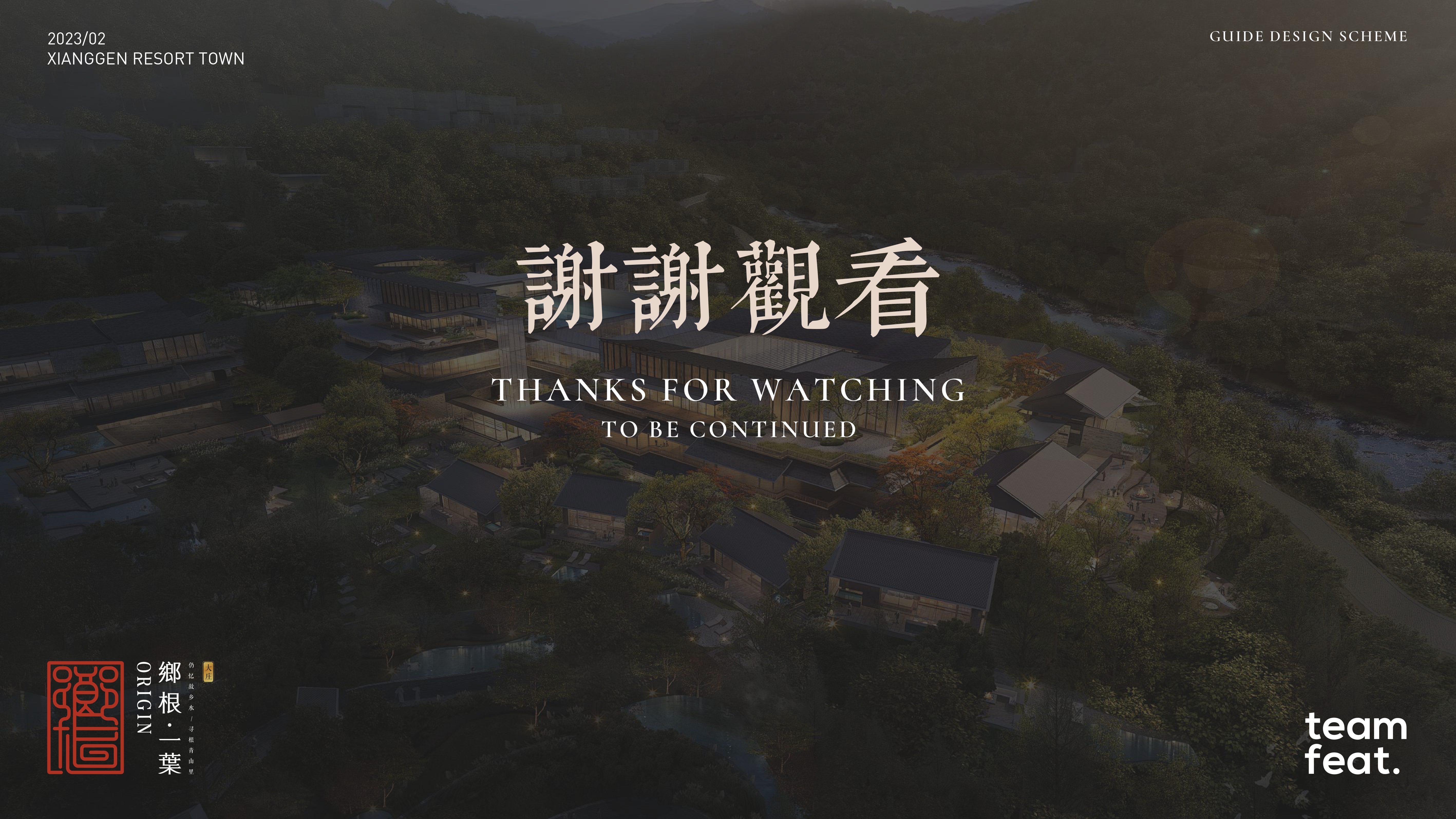 宁海乡根小镇导视系统设计方案丨TEAM Feat 非果文化-81