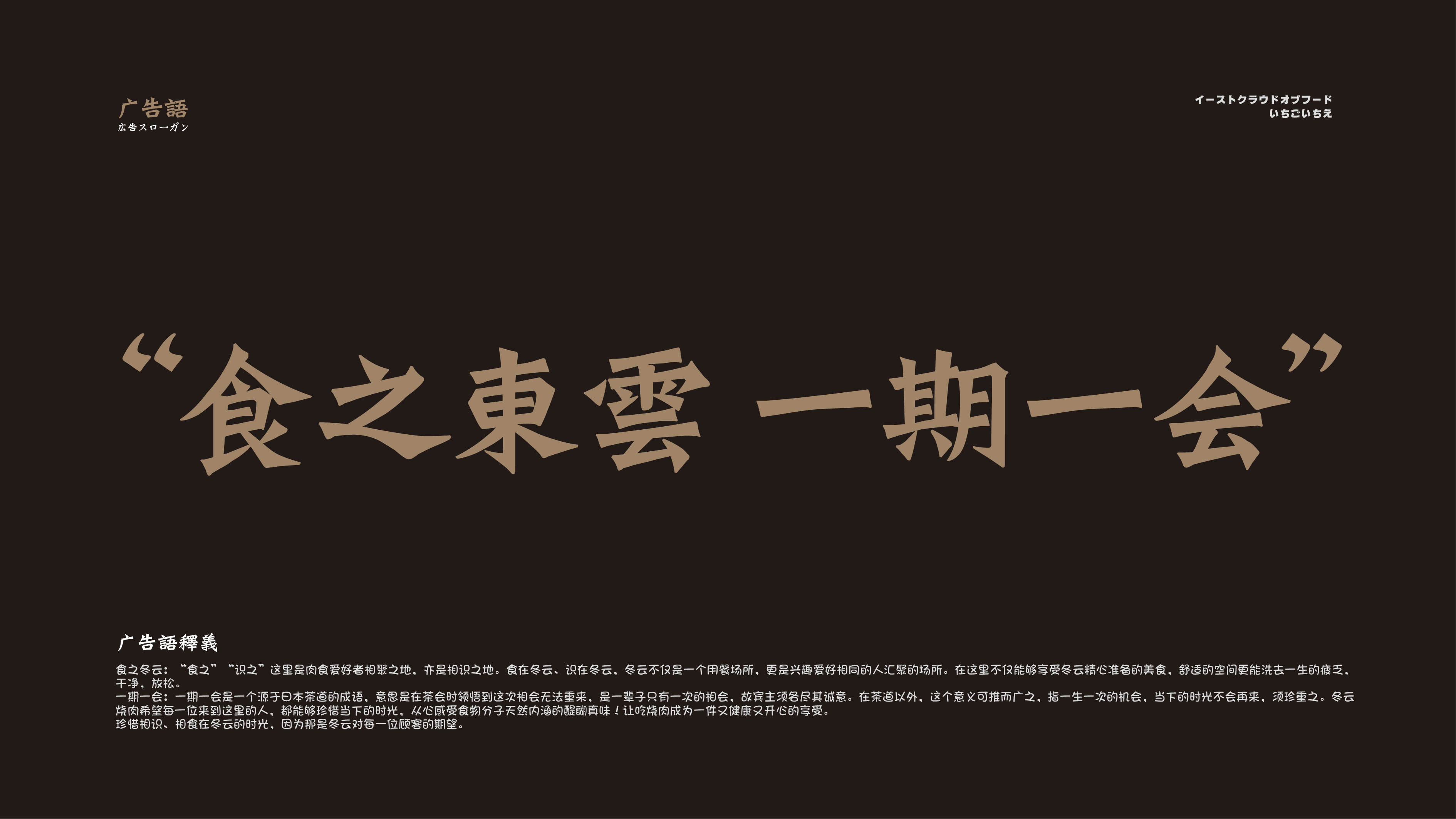 东云日式烧肉丨白日梦划-28