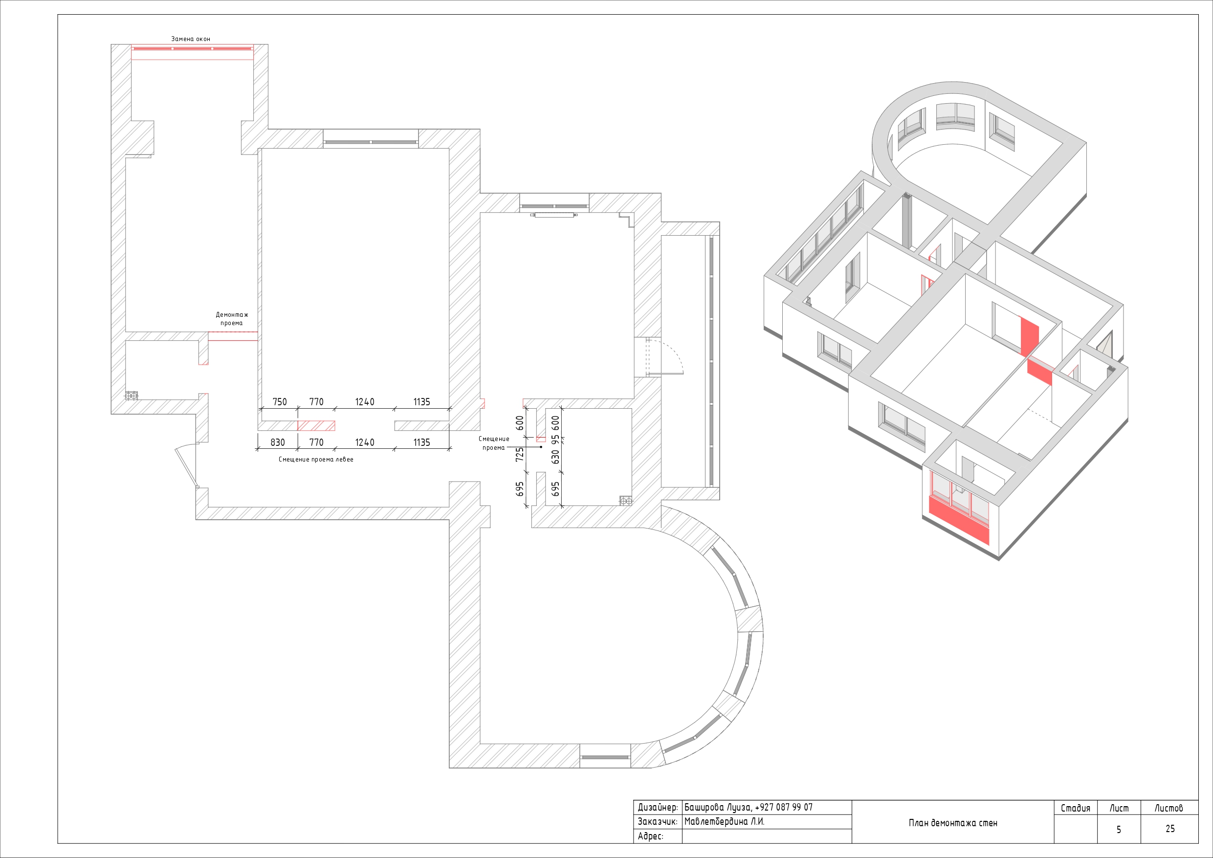 Рабочие чертежи квартиры 90м2 в г. Уфа-3