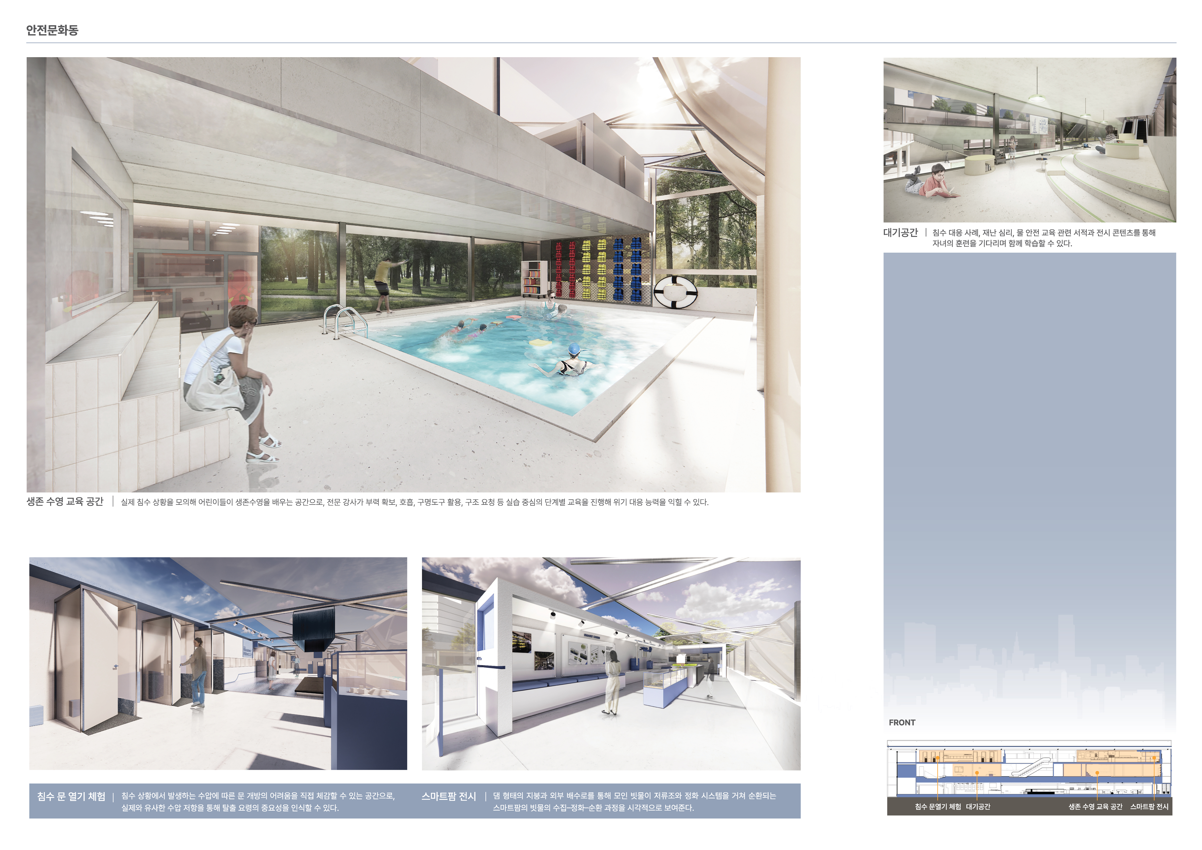 물 위에 서다 _ 침수 재난 대피소-7