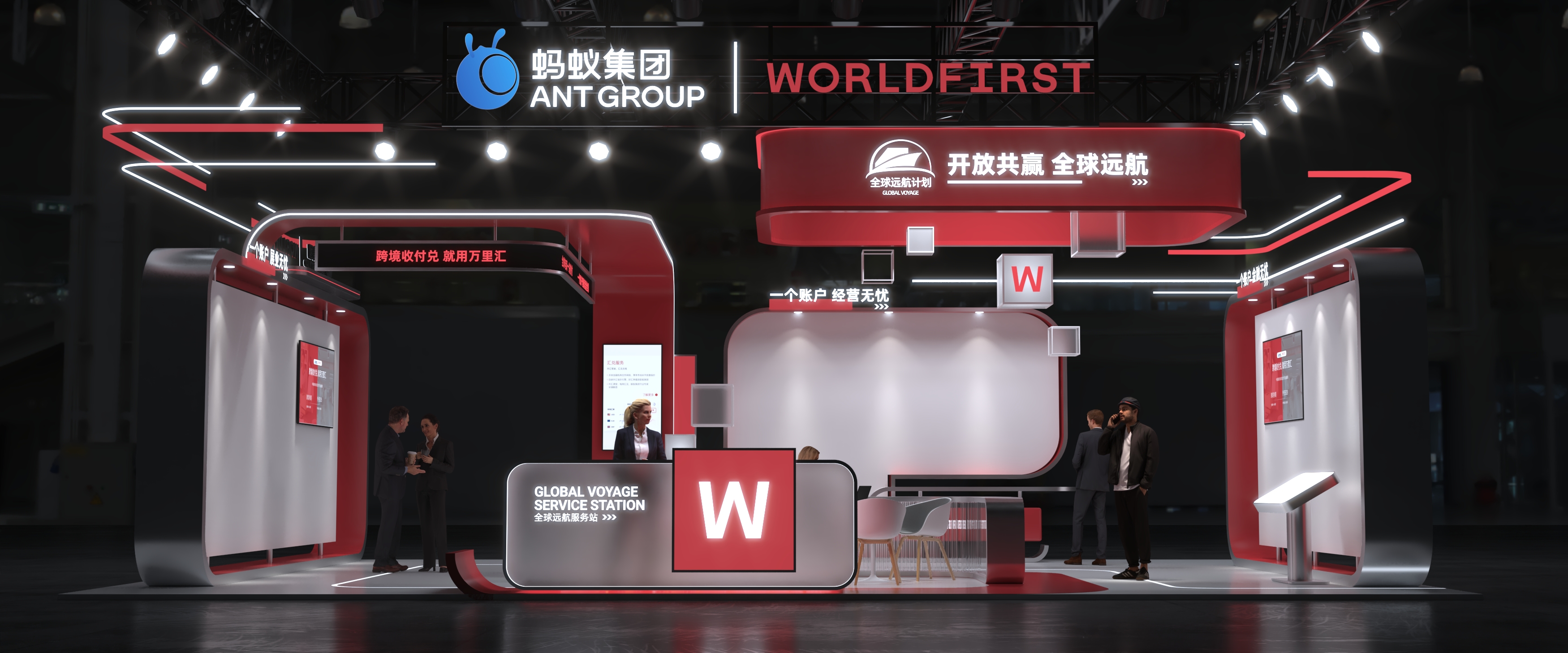 2023全球数字贸易博览会-蚂蚁集团万里汇展位设计效果-3