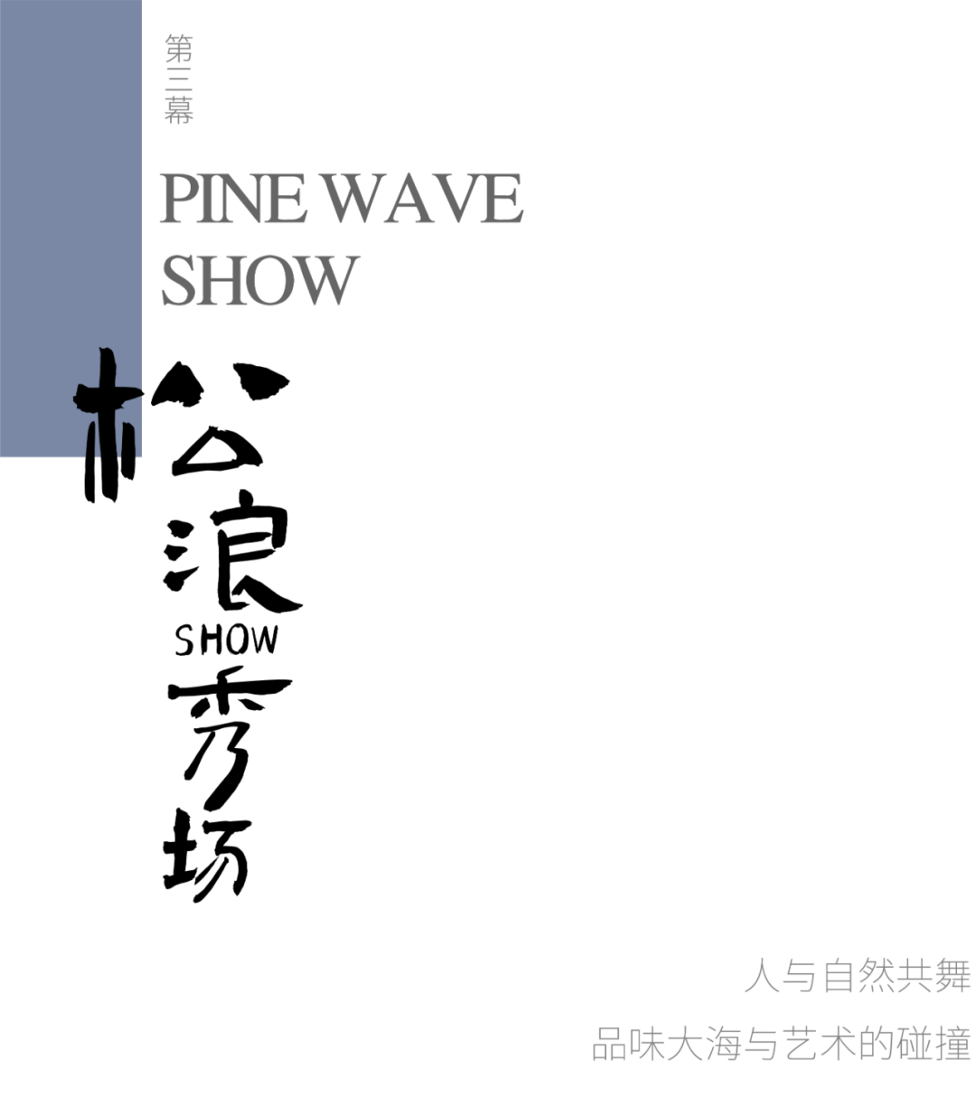 松林浪屿，海岸逐光丨青岛 · 云上观海-48