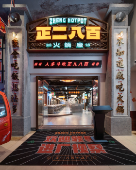 正二八百火锅店丨中国重庆丨重庆派派全案设计公司