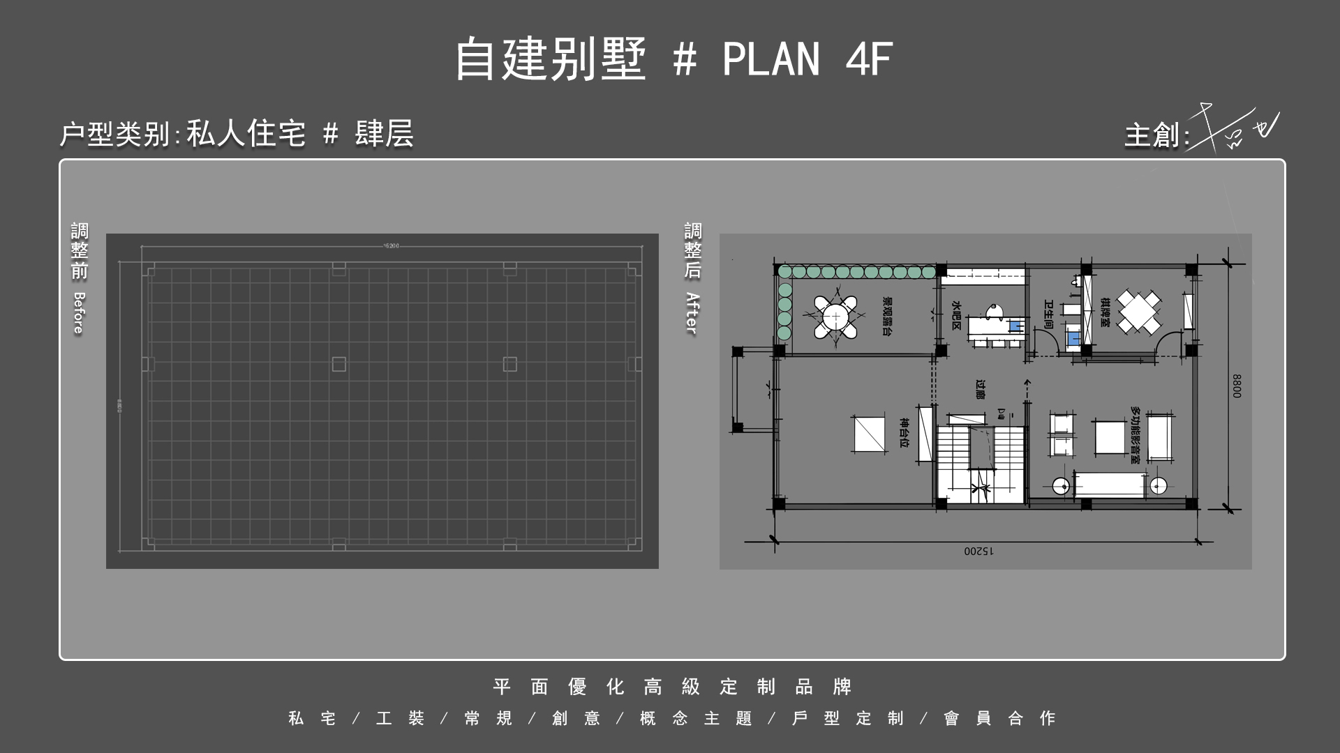 哲也 · 户型优化作品集 17 期-9