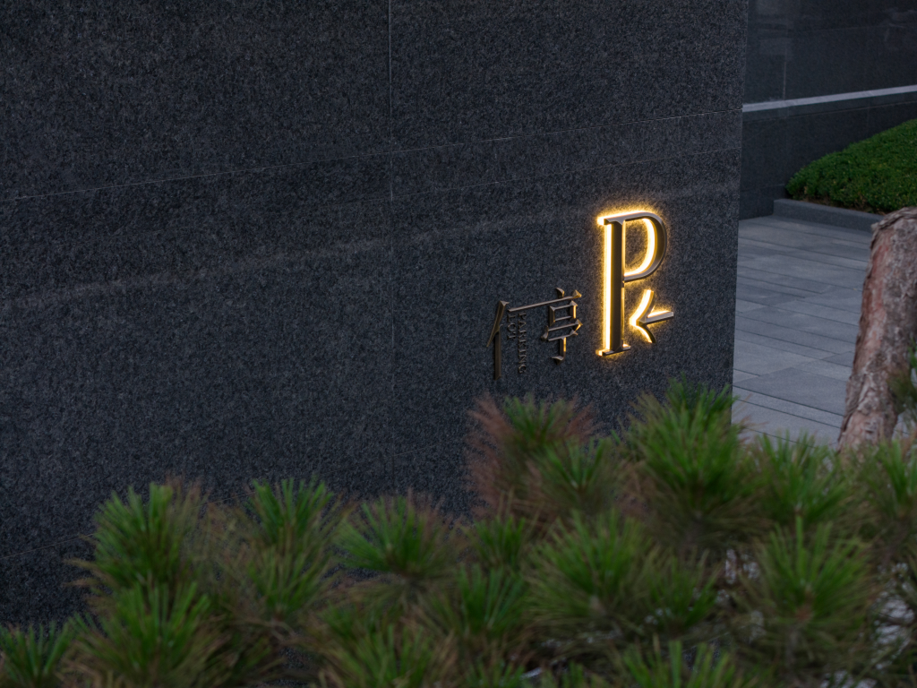 无为而有为:金沙东院,BOXI柏熙标识丨中国商丘丨上海柏熙标识有限公司-68