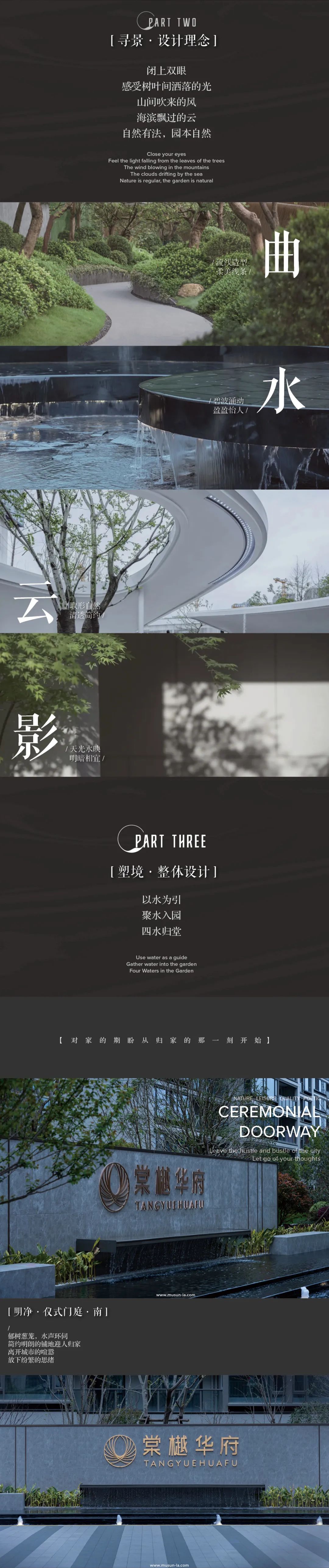 MUSUN·荣安·棠樾  曲影承碧 云水妆景-0