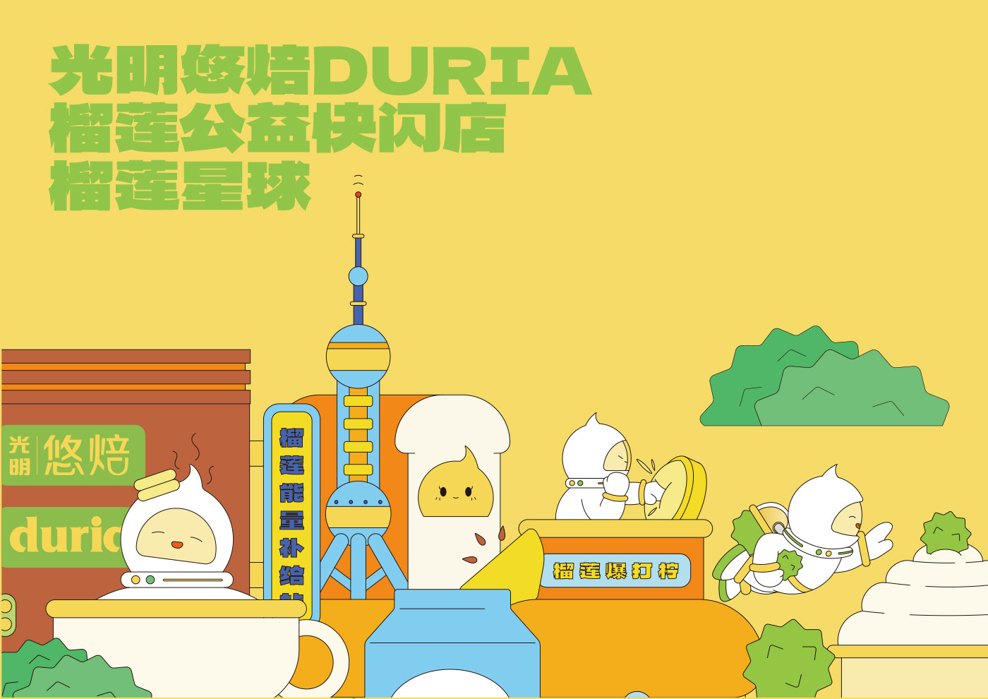 星际榴莲之旅 · 上海光明悠焙&马来 Duria 榴冠王主题店设计丨中国上海-2